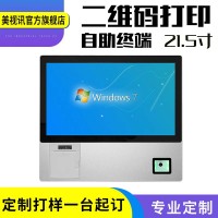 21.5寸工控一體機(jī)電容觸摸電腦