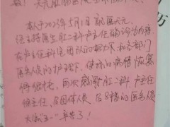 深圳天元中醫(yī)肛腸醫(yī)院醫(yī)生治病暖人心 患者送來感謝信