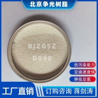 爭光牌D890農(nóng)村飲用水除硝酸鹽樹脂降低總氮交換速度快