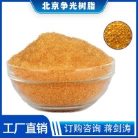爭(zhēng)光己內(nèi)酰胺凈化樹脂的復(fù)合優(yōu)勢(shì)交換大、抗污強(qiáng),、洗脫好,、強(qiáng)度高
