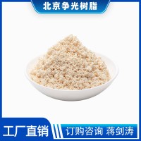 爭(zhēng)光牌抗燃油脫酸吸附樹(shù)脂TS-1高效除雜脫酸,，降低水分