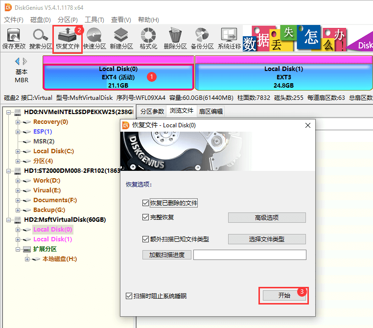 Linux EXT4數(shù)據(jù)恢復(fù)