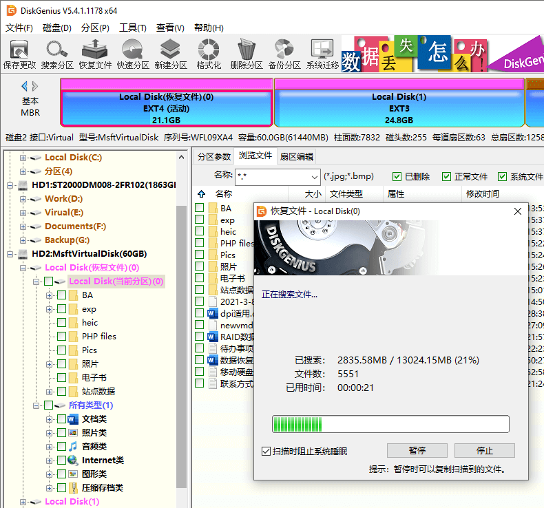 Linux EXT4數(shù)據(jù)恢復(fù)