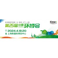2024中國環(huán)博會(huì)-亞洲旗艦環(huán)保展（4月18-20日）