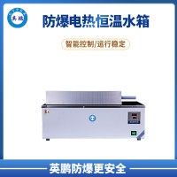 英鵬實(shí)驗(yàn)室防爆三用恒溫電熱恒溫水箱 YPEX-HH42D