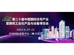 2024中國住博會【官網(wǎng)】第二十一屆數(shù)智能建造與建筑機(jī)器人展