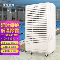 百科特奧138升除濕機DH-8138C
