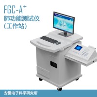 國(guó)產(chǎn)安科FGC-A＋肺功能測(cè)試儀工作站臺(tái)車式