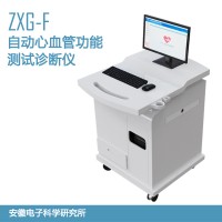 國(guó)產(chǎn)安科ZXG-F自動(dòng)心血管功能測(cè)試診斷儀體檢無創(chuàng)心功能