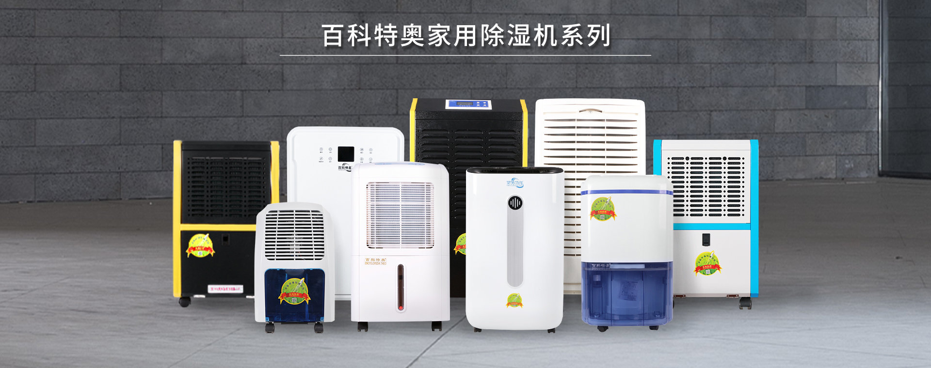 家用除濕機(jī)橫幅.jpg