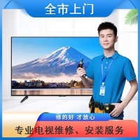 十堰電視維修_十堰電視安裝_十堰電視維修中心