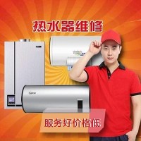 十堰熱水器維修安裝清洗電話:8025036【隨叫隨到】