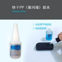 聚丙PP粘PP塑料膠水,，1202PP快干膠粘木頭