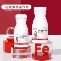 阿膠黃芪富鐵片壓片糖果代理貼牌生產(chǎn)