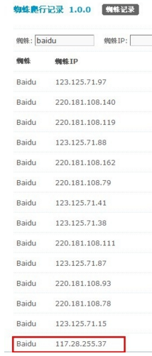 baidu蜘蛛爬行記錄.png