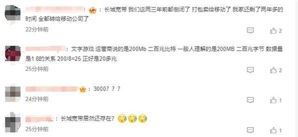 寬帶通200兆網(wǎng)速實際只有20兆 男子3千升級光纖費白花引熱議