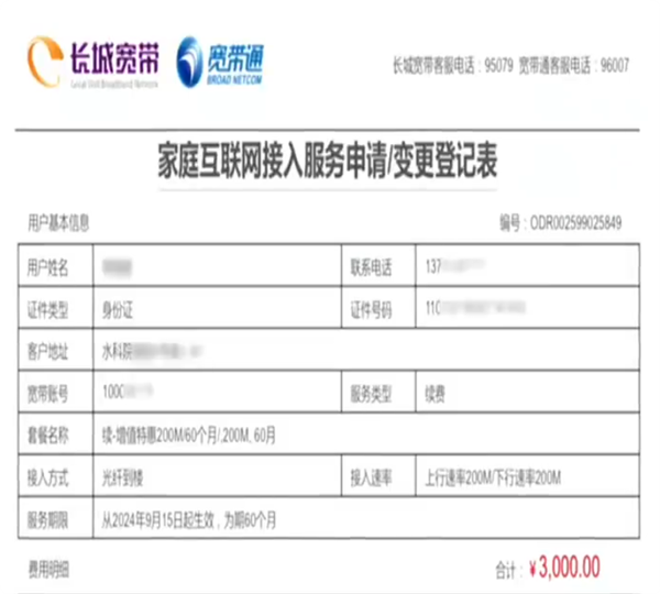 寬帶通200兆網(wǎng)速實際只有20兆 男子3千升級光纖費白花引熱議