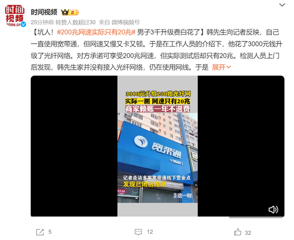 寬帶通200兆網(wǎng)速實際只有20兆 男子3千升級光纖費白花引熱議