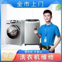 十堰洗衣機維修電話-洗衣機清洗-十堰洗衣機維修網(wǎng)點