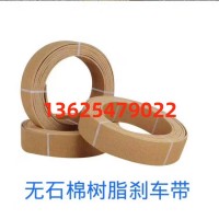石棉編織型剎車帶  石棉樹脂剎車帶