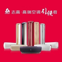 十堰志高空調(diào)維修_售后服務(wù)電話:0719-7017199