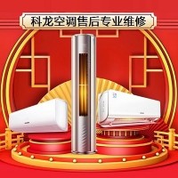 十堰科龍空調(diào)維修點(diǎn)_專注十堰科龍空調(diào)維修服務(wù)20年