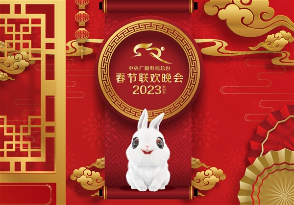 “寶藏導(dǎo)演”于蕾任2023央視春晚總導(dǎo)演：首個(gè)大數(shù)據(jù)吉祥物“兔圓圓”公布