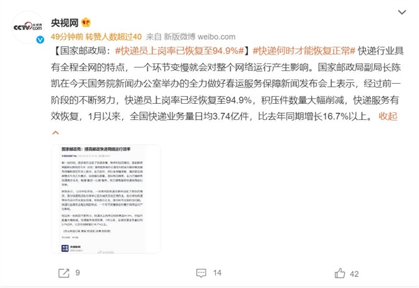 快遞員上崗率已恢復(fù)至94.9%：積壓件數(shù)量大幅削減
