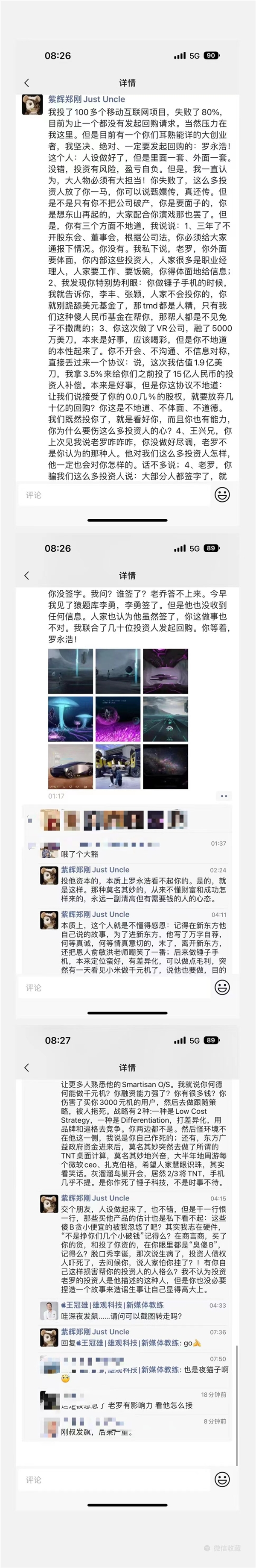 投資人鄭剛炮轟羅永浩：自己作 拖死錘子,！不懂感恩