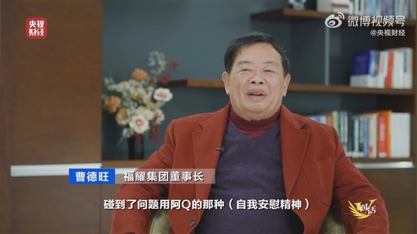 曹德旺呼吁企業(yè)家不要做阿Q：2023年很難,、活下去是硬道理
