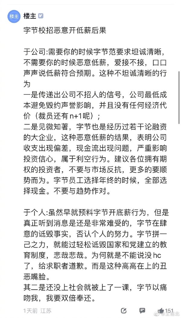 清華應(yīng)屆碩士炮轟字節(jié)惡意低薪：月薪2萬 碩士白讀還倒貼