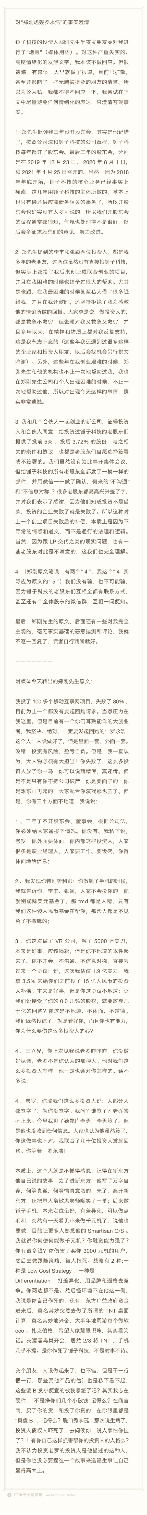 鄭剛回應(yīng)炮轟羅永浩：對其行為存在諸多不滿 結(jié)果被質(zhì)疑蹭流量
