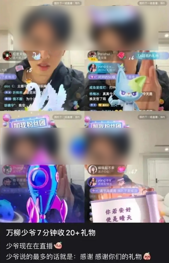 萬(wàn)柳少爺背后：大批有錢人正在自媒體上發(fā)橫財(cái)