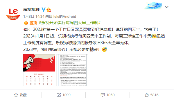 樂視回應(yīng)四天半工作制：不會導(dǎo)致降薪 想提高員工幸福感