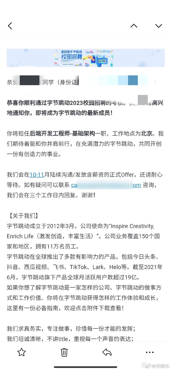 清華應(yīng)屆碩士炮轟字節(jié)惡意低薪：月薪2萬 碩士白讀還倒貼