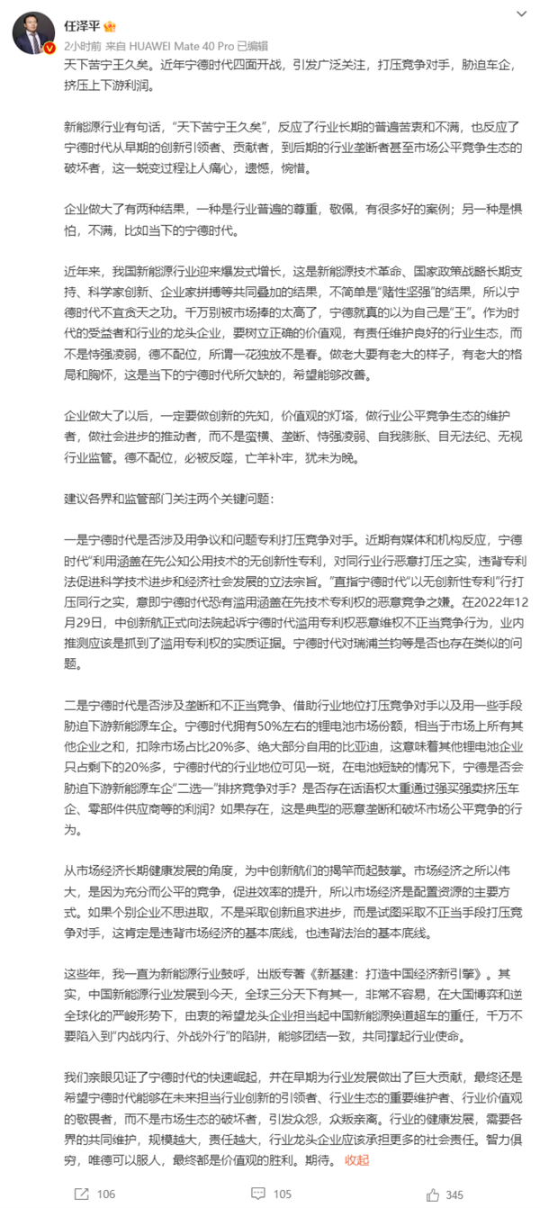 任澤平炮轟寧德時代：天下苦“寧王”久矣