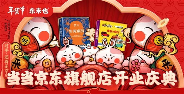當(dāng)當(dāng)網(wǎng)正式入駐京東：涵蓋當(dāng)當(dāng)網(wǎng)所有圖書品類 貨品共享 價(jià)格對(duì)標(biāo)