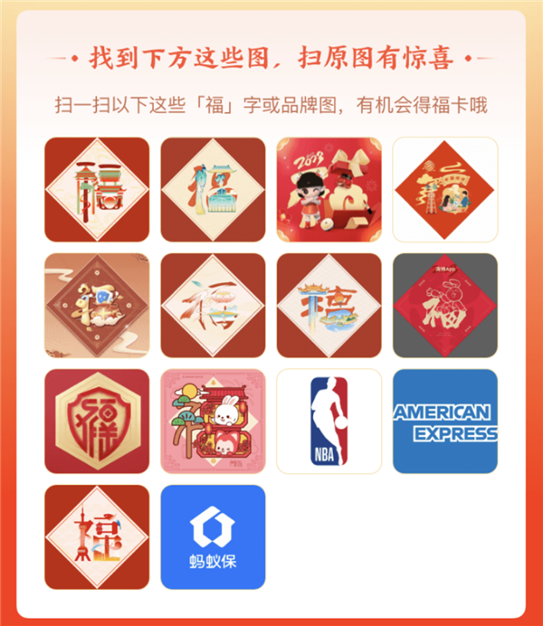 你集齊五福了嗎,？掃這張圖能拿額外福卡 每天都有