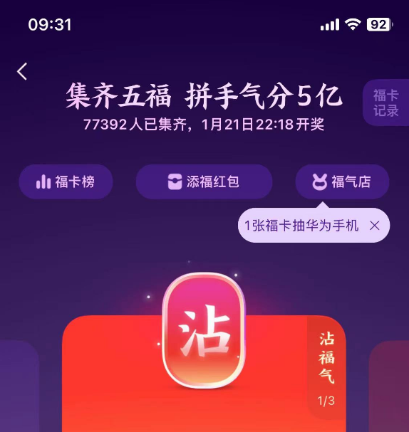 你集齊五福了嗎,？掃這張圖能拿額外?？?每天都有