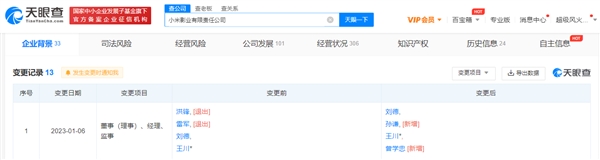 專(zhuān)心打造小米汽車(chē),！雷軍已卸任多家小米旗下公司職務(wù)
