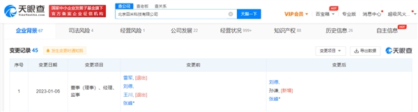 專(zhuān)心打造小米汽車(chē),！雷軍已卸任多家小米旗下公司職務(wù)