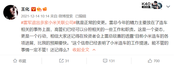 專(zhuān)心打造小米汽車(chē),！雷軍已卸任多家小米旗下公司職務(wù)