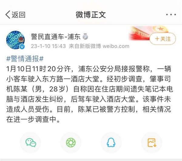 奧迪跑車開進(jìn)酒店亂撞一通 官方通報(bào)：因一筆記本電腦