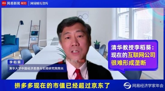 清華教授：互聯(lián)網公司很難形成壟斷了