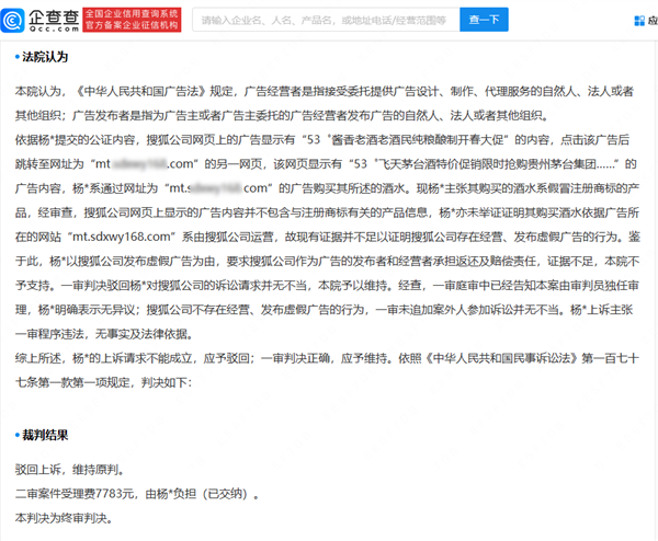 網(wǎng)友800塊買到假53°飛天茅臺 向網(wǎng)站索賠40萬 
