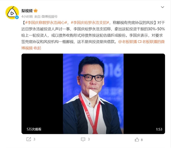 羅永浩被投資人聲討 李國(guó)慶給老羅支招