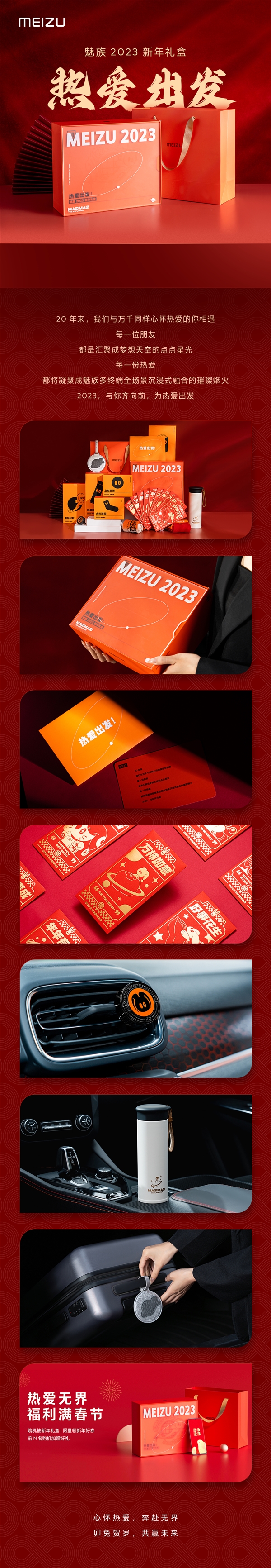 魅族2023新年禮盒來了！紅包,、香薰,、保溫杯一應(yīng)俱全
