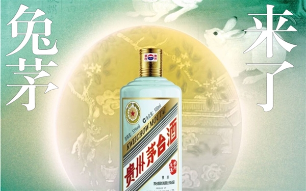 兔年茅臺生肖酒上市一周 價格腰斬：一度接近6000元
