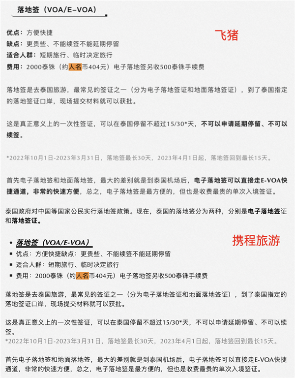 飛豬諷刺攜程抄襲：公眾號推文一模一樣 連錯別字都復(fù)制了