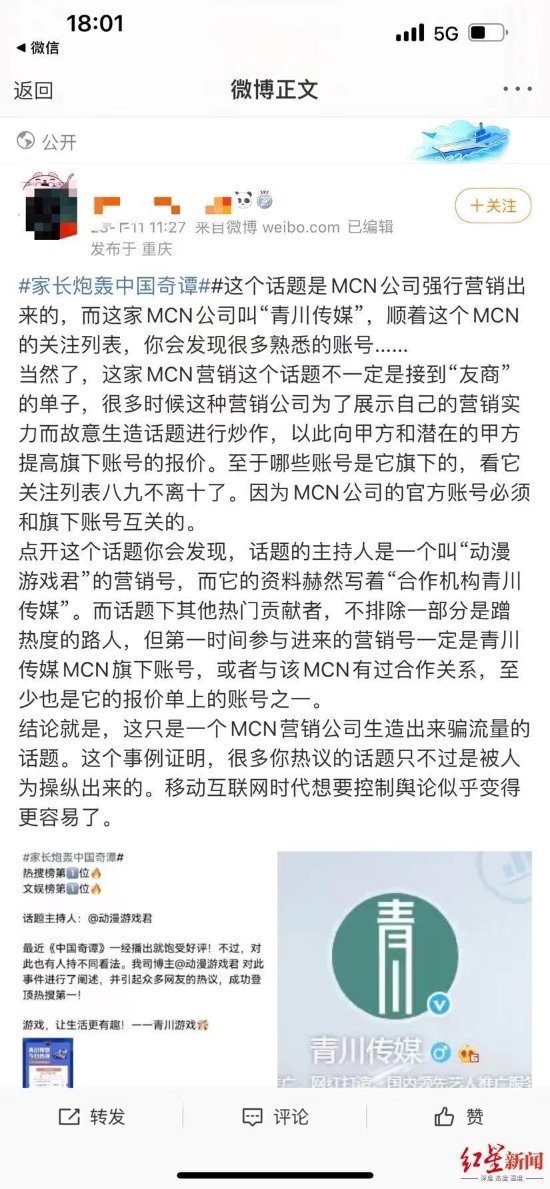家長(zhǎng)炮轟《中國(guó)奇譚》疑為炒作 涉事公司：純屬偶然